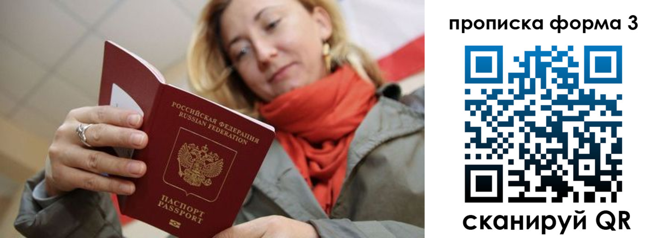 прописка законно в Отрадном
