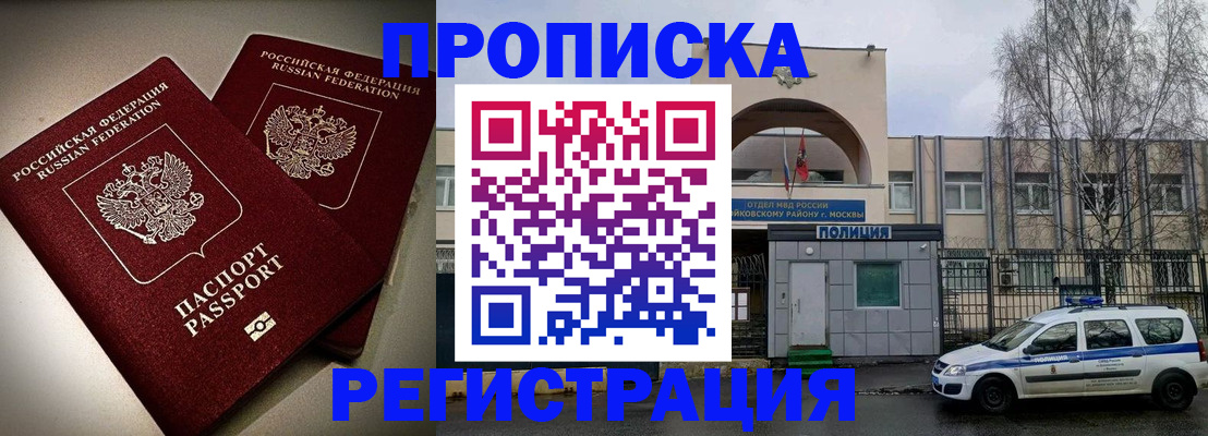 временная регистрация 2025 в Отрадном