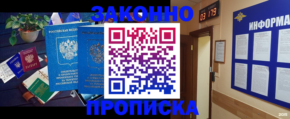 прописка паспорт в Отрадном