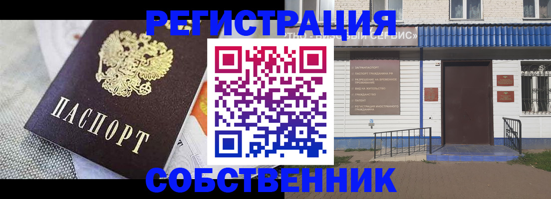 временная регистрация собственник в Отрадном