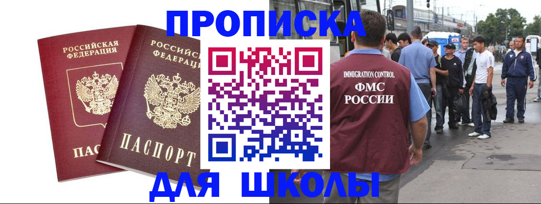 купить прописку в Отрадном