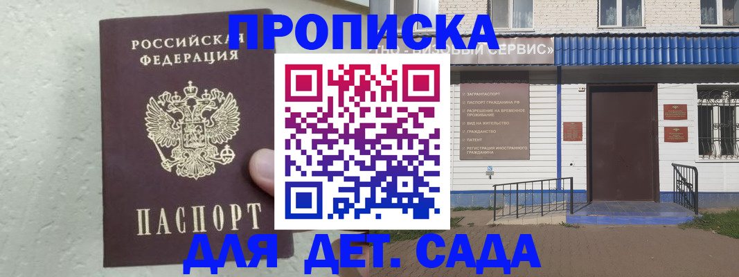 прописка ребенка в Отрадном