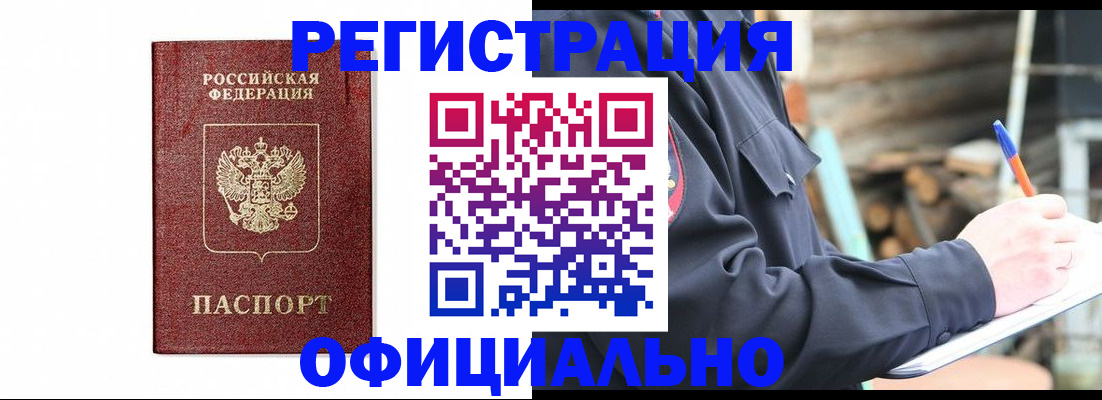 прописка для кредита в Отрадном