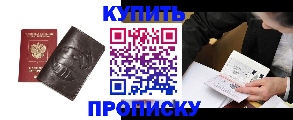 прописка для работы в Отрадном
