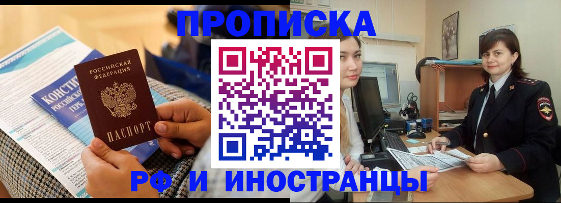 прописка поиск в Отрадном